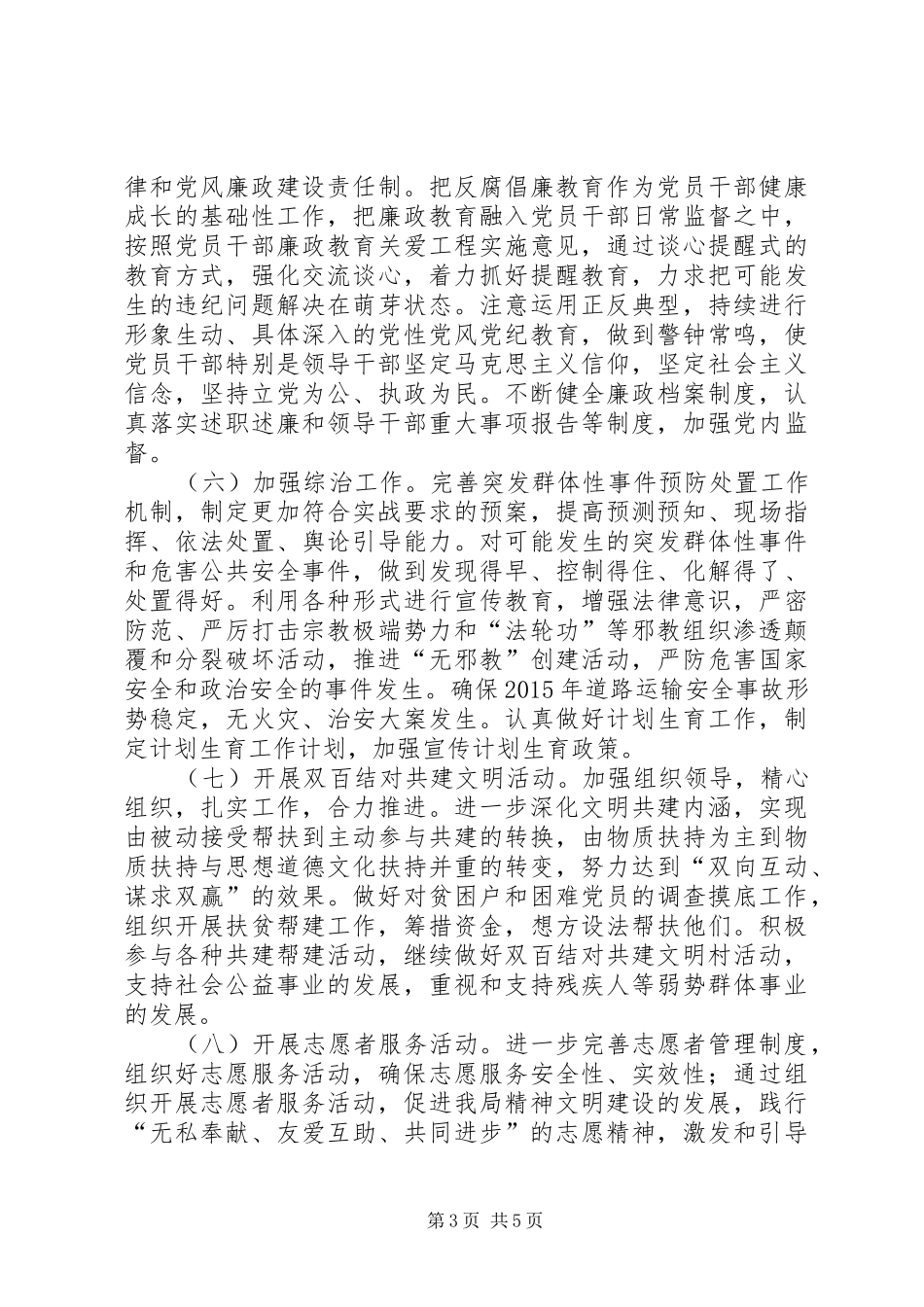 乡镇运管局年度精神文明创建工作计划_第3页