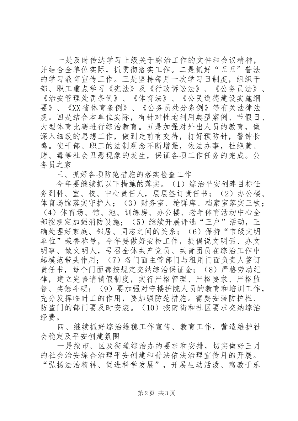 体育局社会治安综治实施计划_第2页