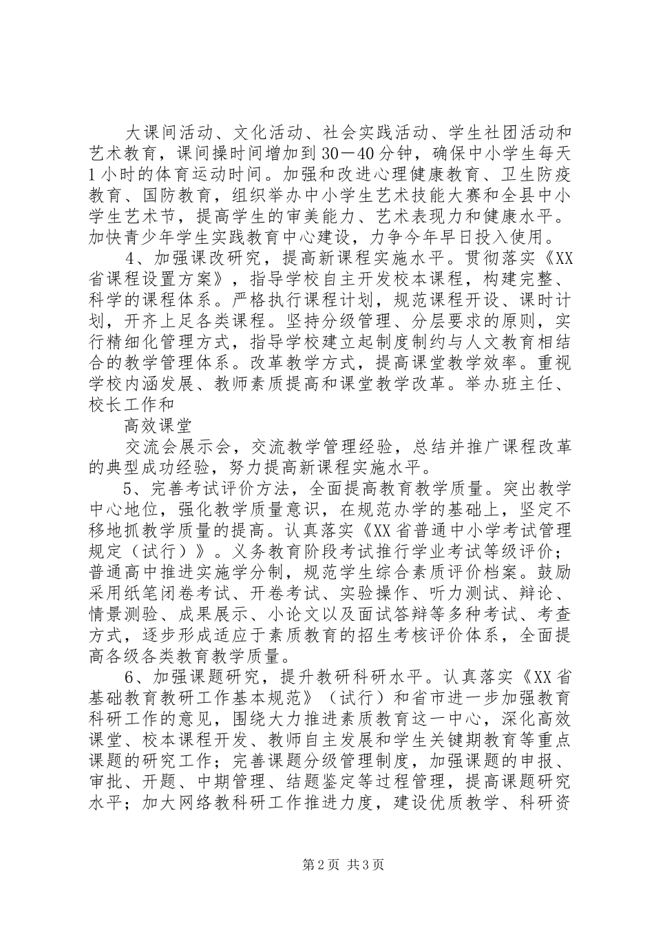 XX年教育局工作计划要点_第2页
