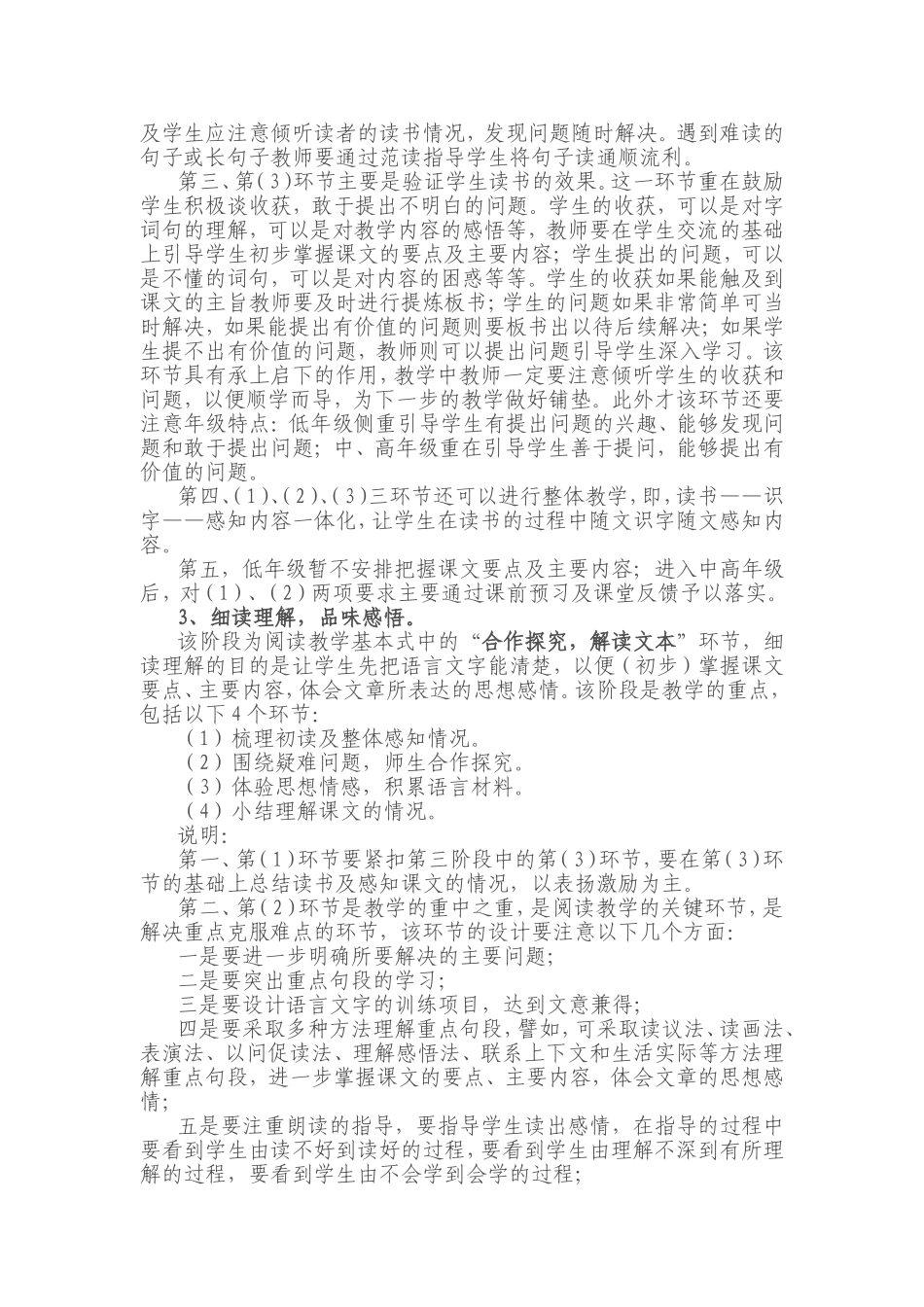 小学语文教学基本流程_第2页