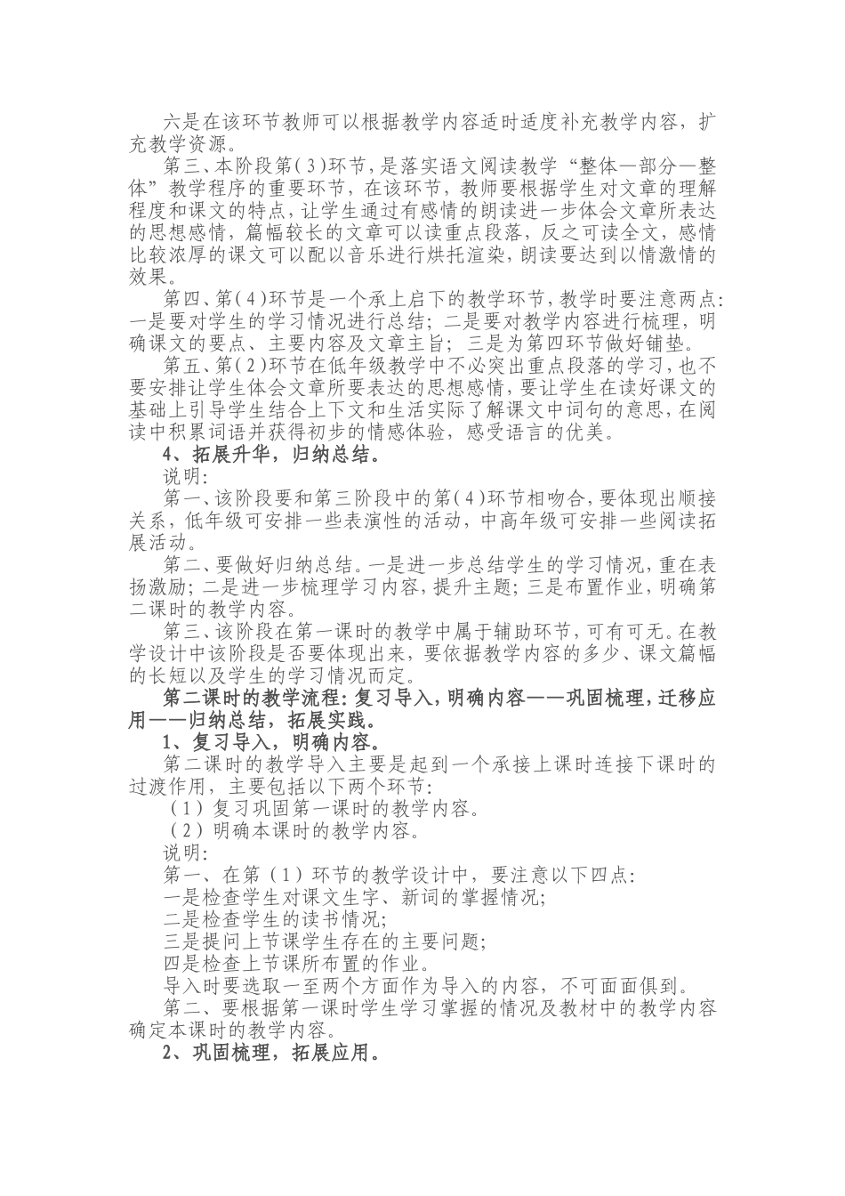 小学语文教学基本流程_第3页