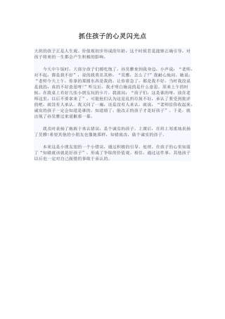 抓住孩子的心灵闪光点