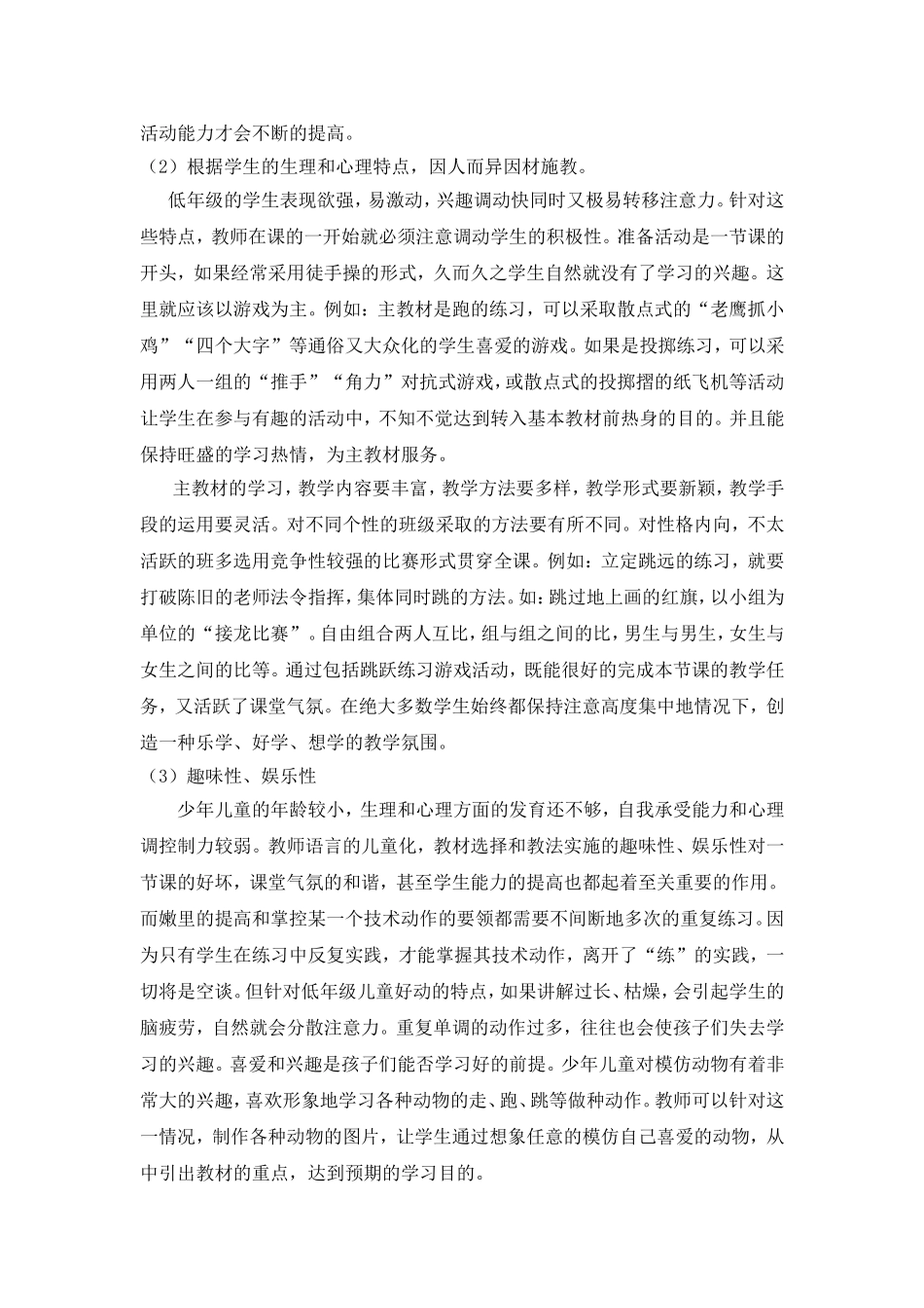 如何上好低年段的常规体育课_第2页