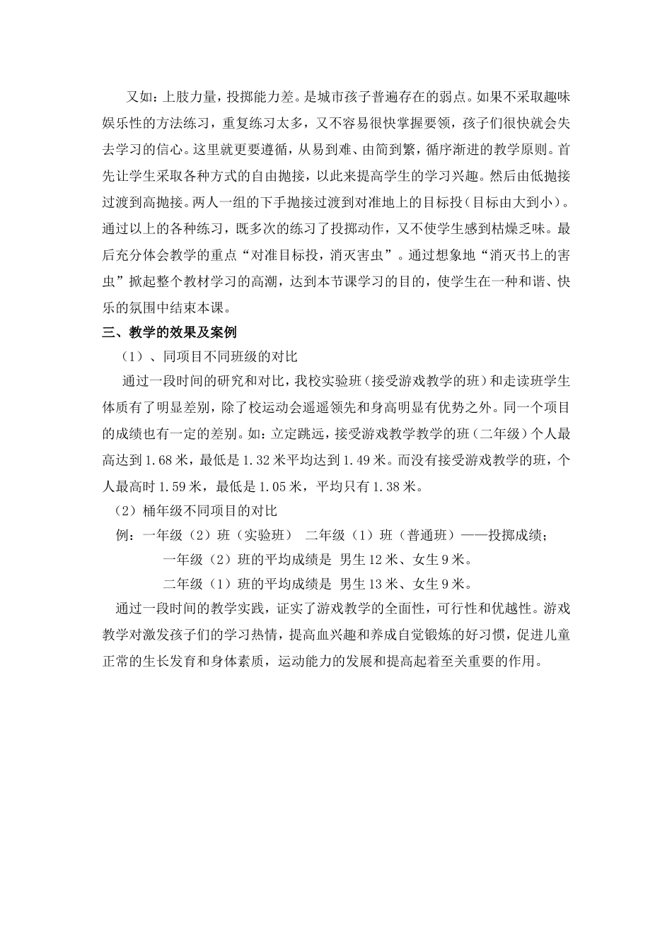 如何上好低年段的常规体育课_第3页