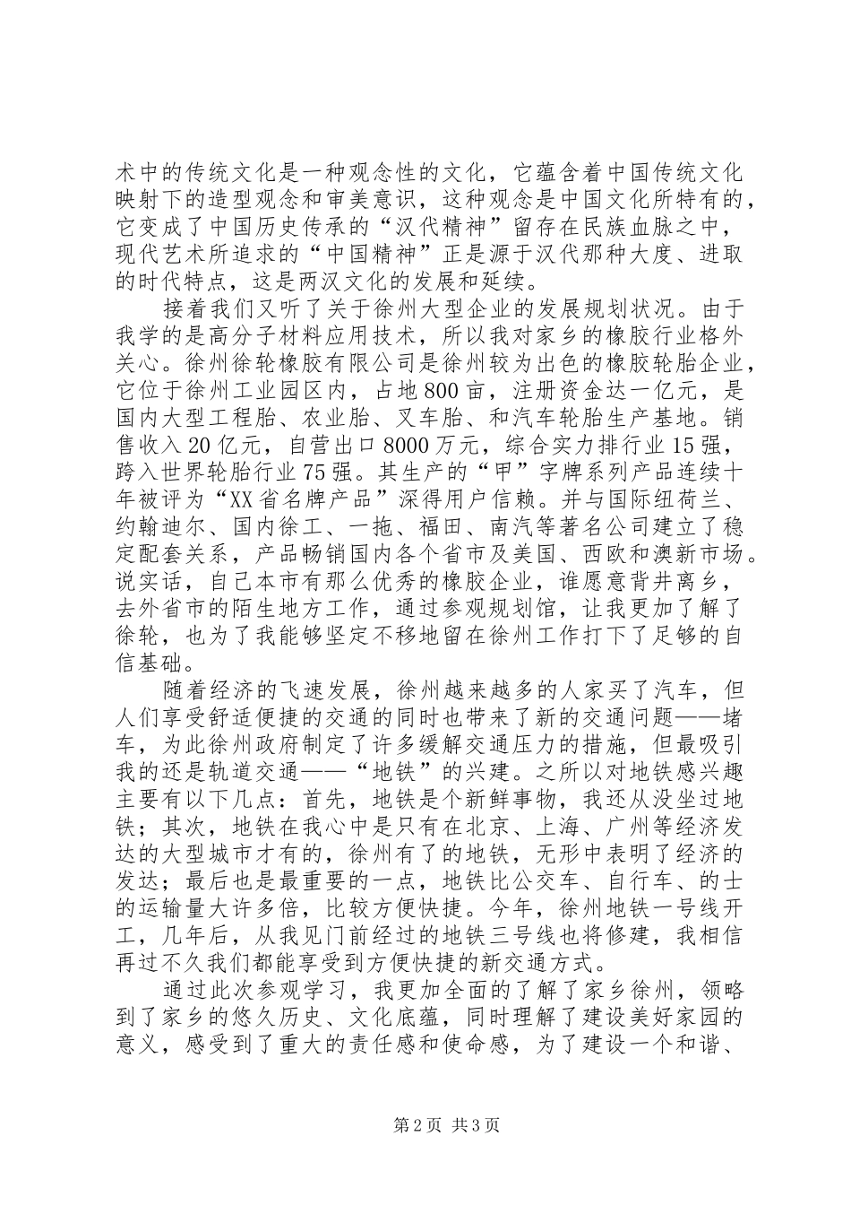 参观徐州规划馆有感_第2页