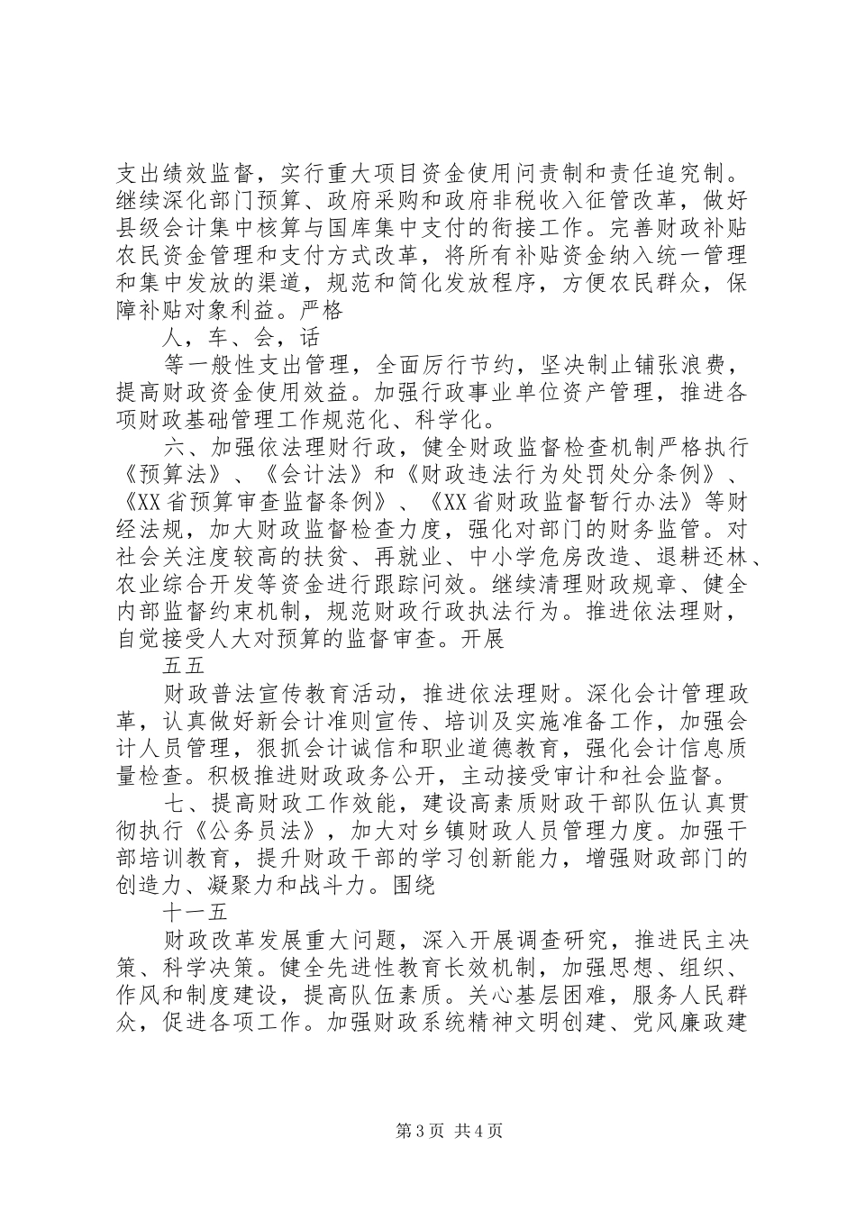 县财政局的工作计划_第3页