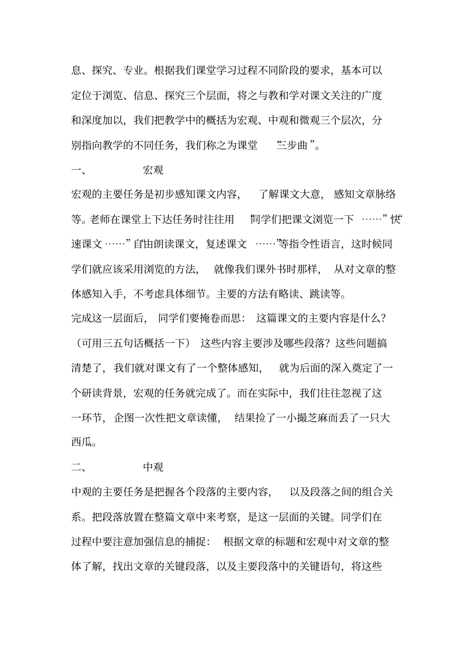 中学语文课内现代文阅读三步曲_第2页
