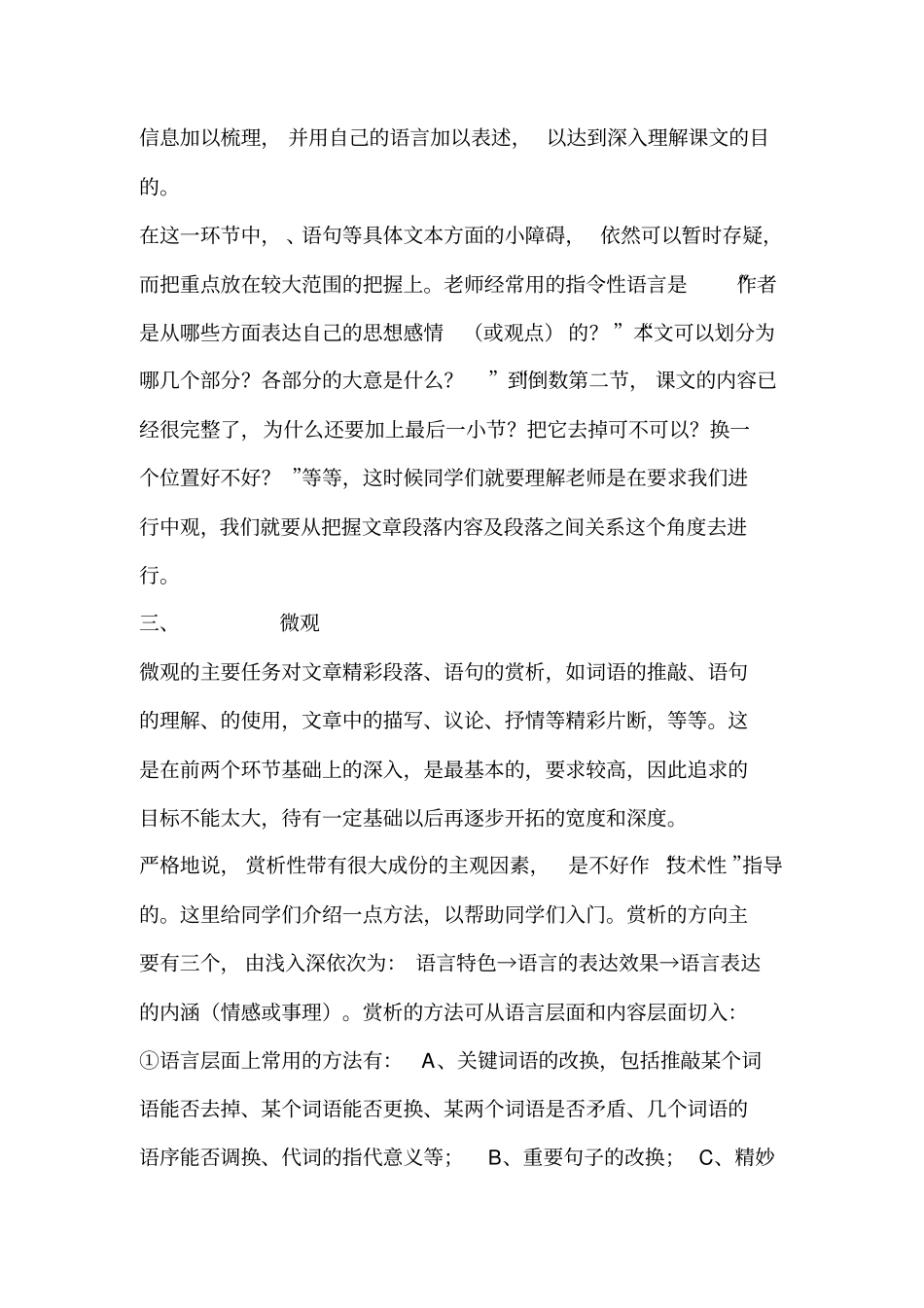 中学语文课内现代文阅读三步曲_第3页