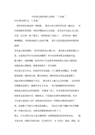 中学语文课内现代文阅读三步曲