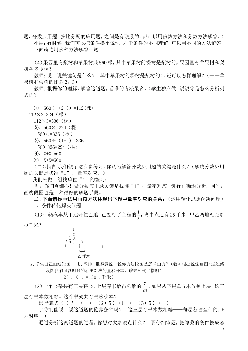 分数乘除法应用题复习课_第2页