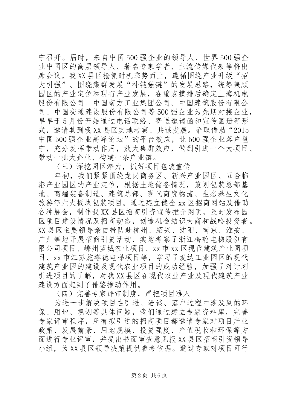 乡镇投资促进上半年工作总结及下半年工作计划_第2页