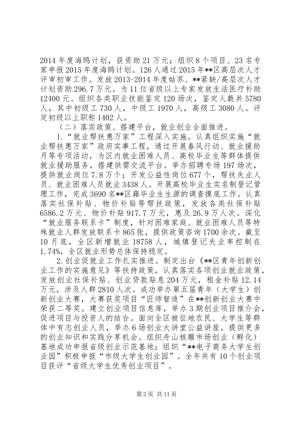 区人社局XX年工作总结和XX年工作计划_第2页