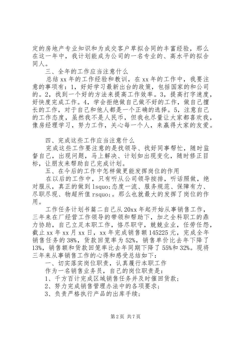 XX年工作任务计划书_第2页