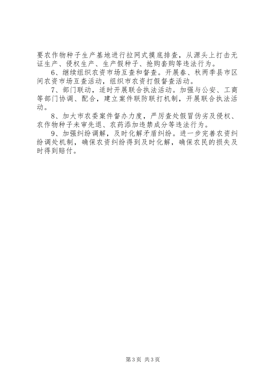 农委年度农业法规工作计划_第3页