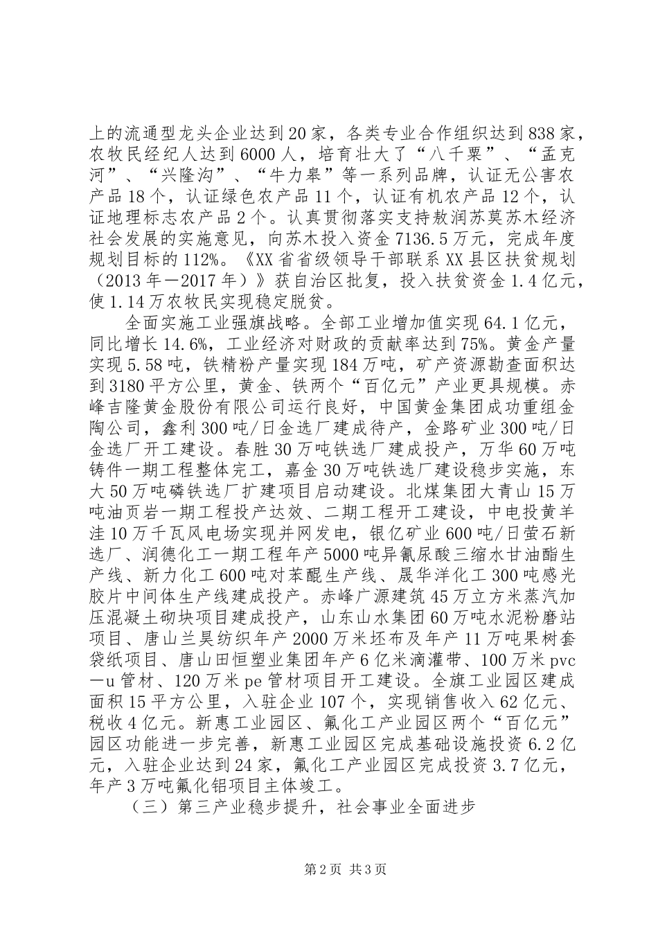 XX年XX省经济和信息化发展情况及XX年主要工作计划_第2页