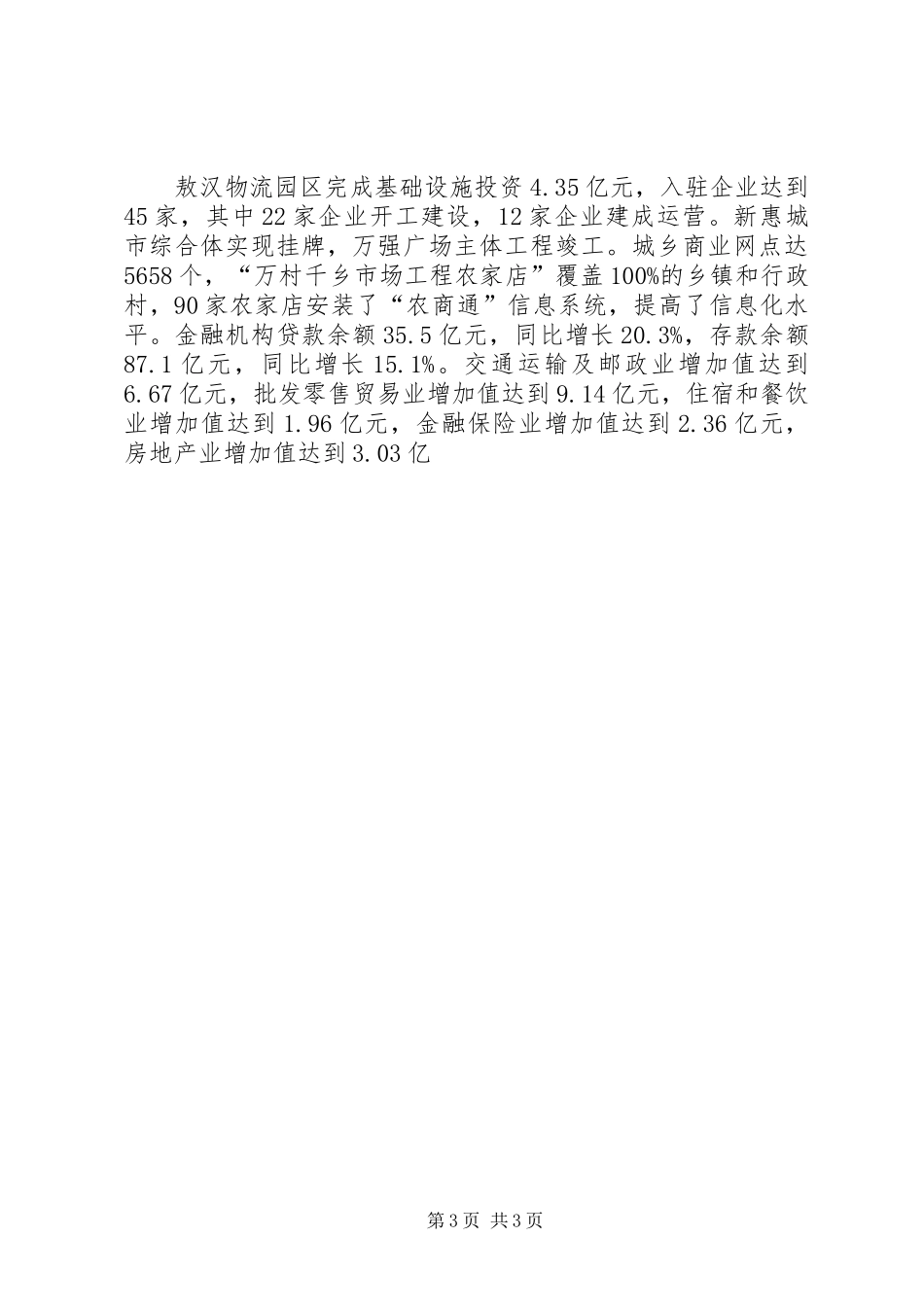 XX年XX省经济和信息化发展情况及XX年主要工作计划_第3页