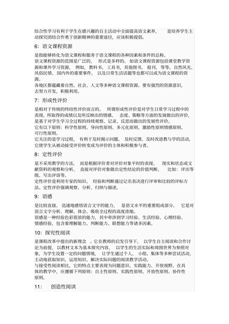 中学语文课程与教学论名词解释_第2页