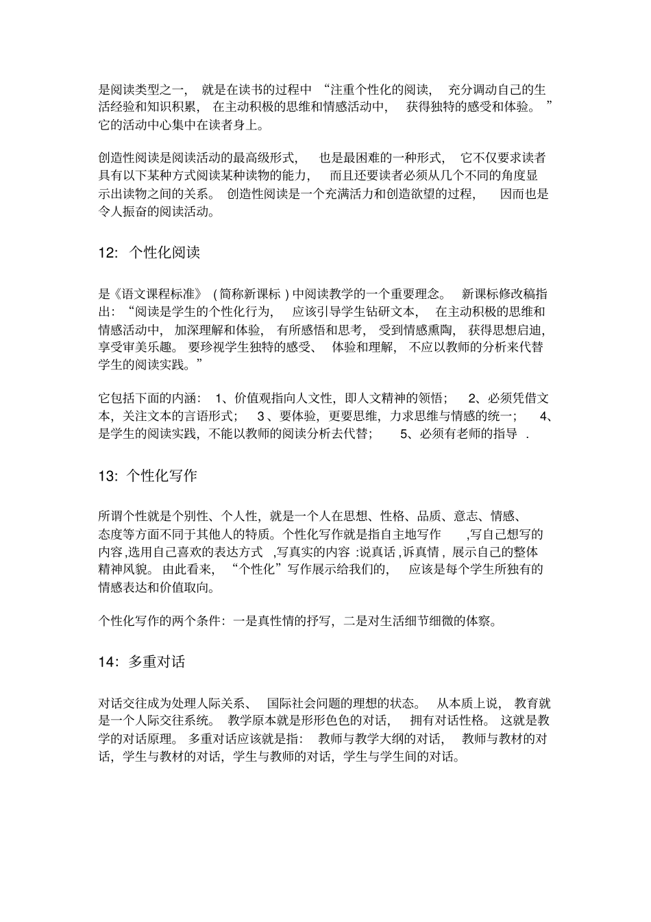 中学语文课程与教学论名词解释_第3页