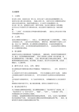 中学语文课程与教学论名词解释
