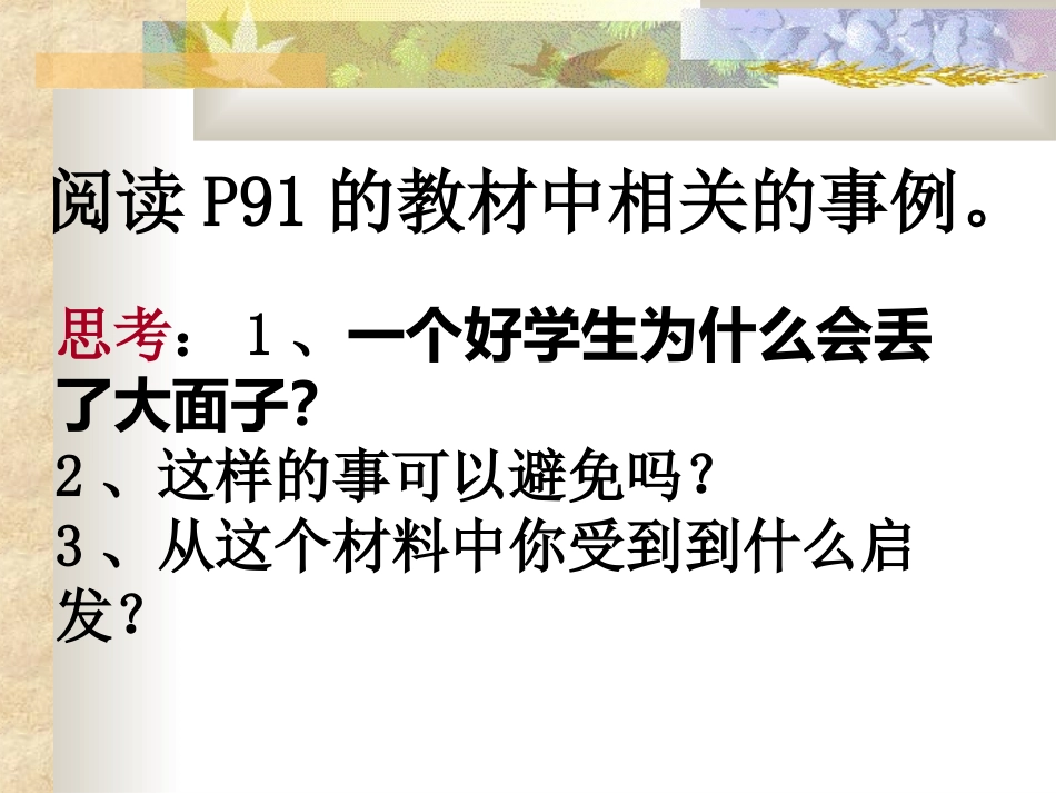 初中一年级思想品德下册第四单元做知法守法用法的人第七课感受法律的尊严第一课时课件_第2页
