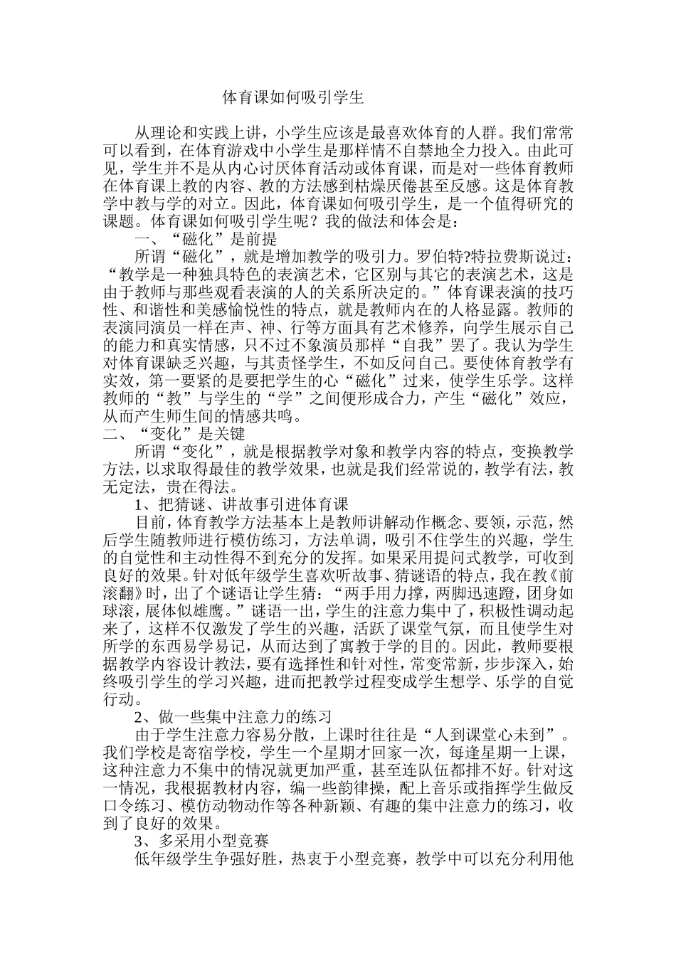 体育课如何吸引学生_第1页