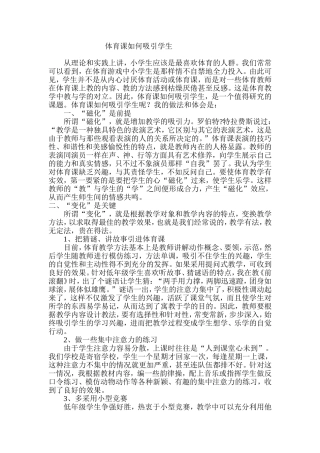 体育课如何吸引学生