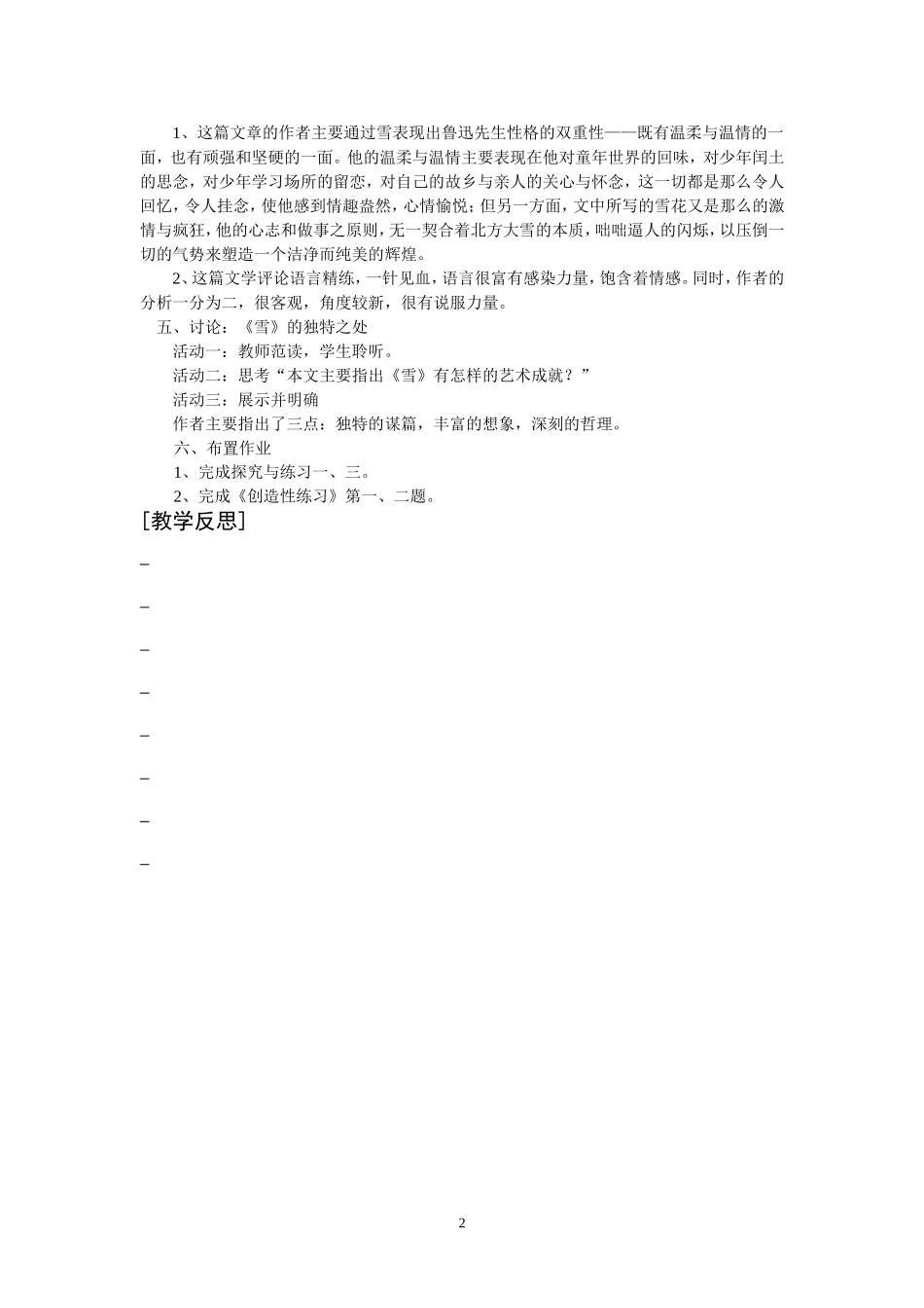 《雪》四人谈_第2页