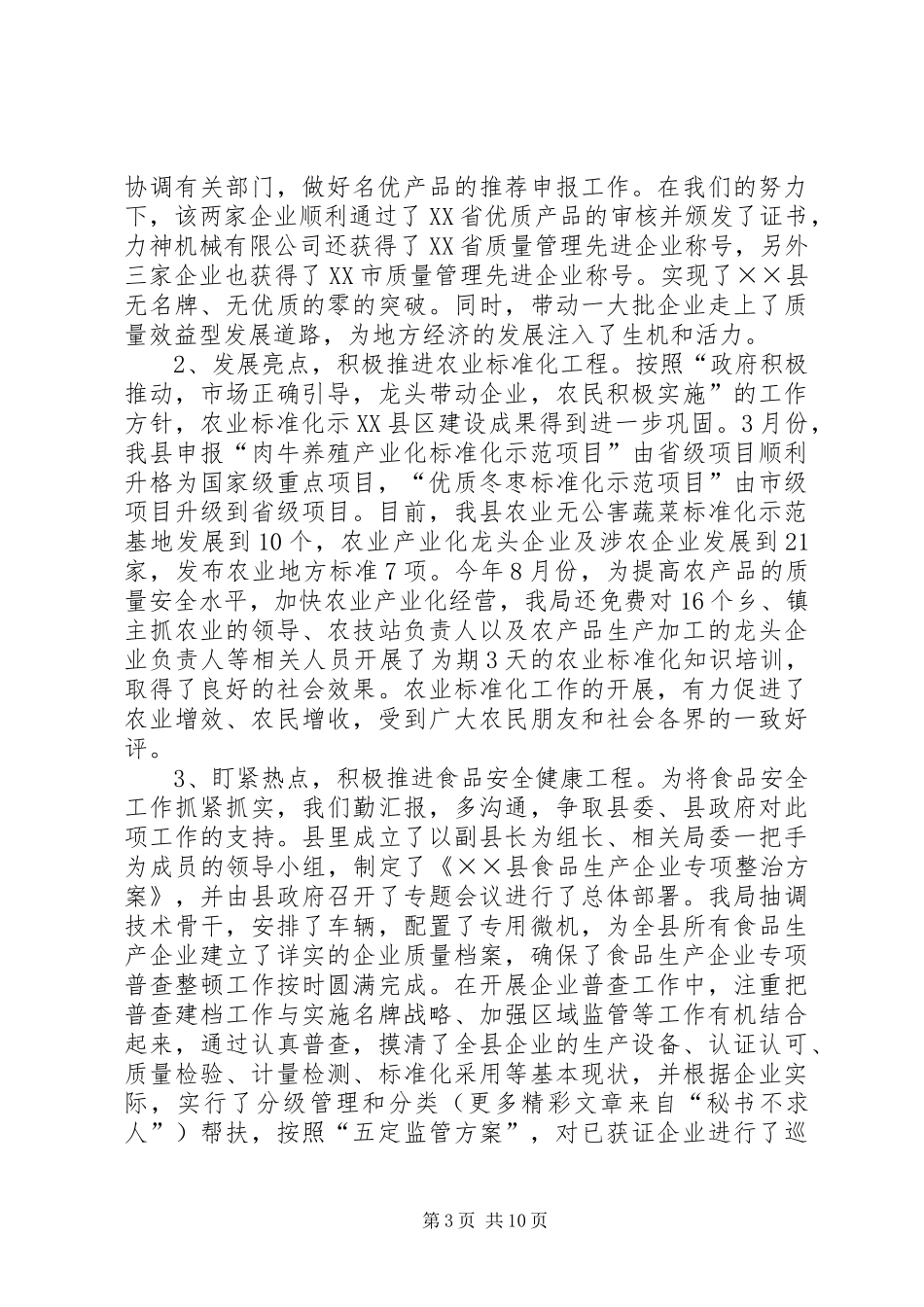 县级质监局××年工作总结及××年规划_第3页