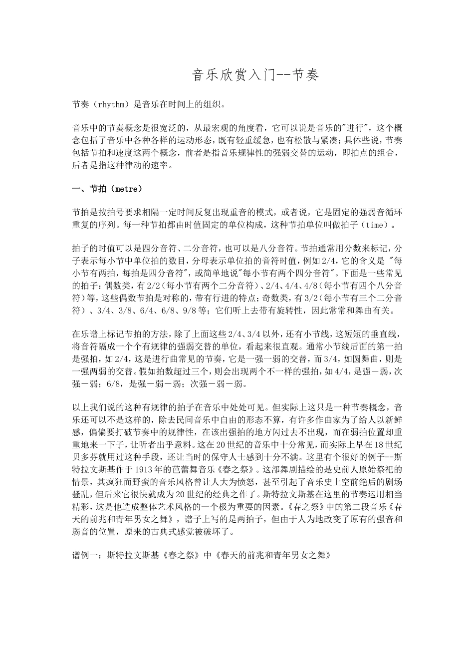 音乐欣赏入门_第1页
