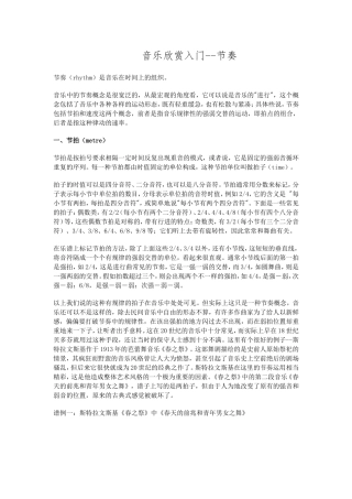 音乐欣赏入门