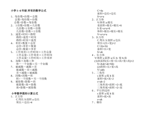 ）小学数学公式