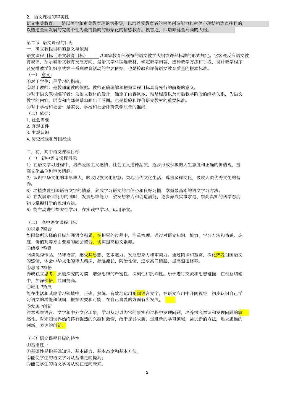 中学语文课程论与教学论考研整理笔记_第2页