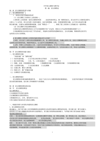 中学语文课程论与教学论考研整理笔记