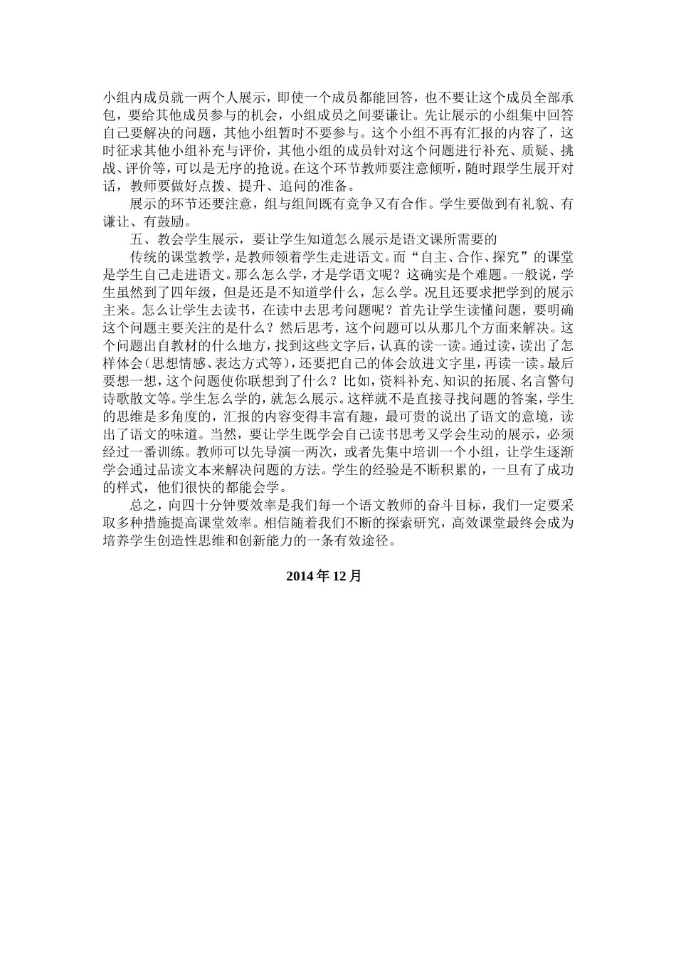 小学语文自主高效课堂教学工作总结_第2页