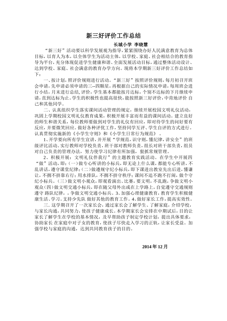 小学语文自主高效课堂教学工作总结_第3页