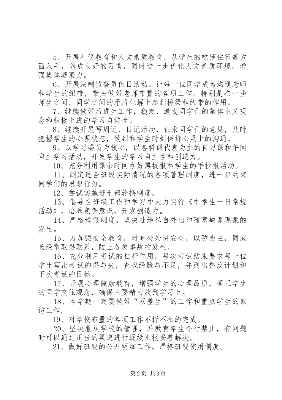 XX年初中班主任工作计划范文_第2页