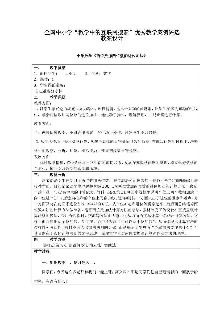 两位数加两位数的进位加法--教学设计_第1页