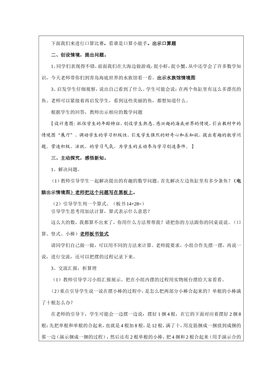 两位数加两位数的进位加法--教学设计_第2页