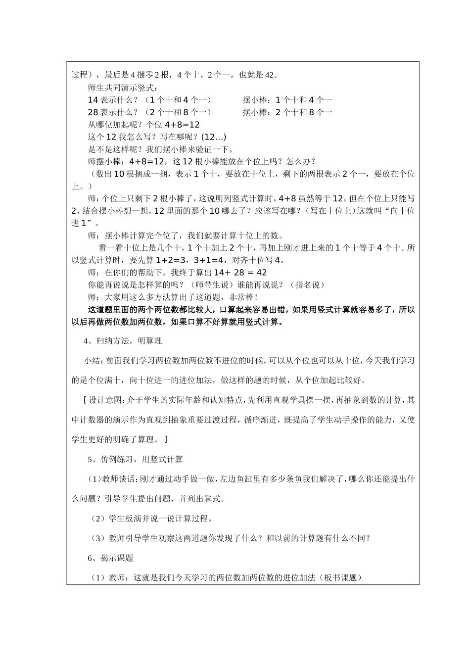 两位数加两位数的进位加法--教学设计_第3页