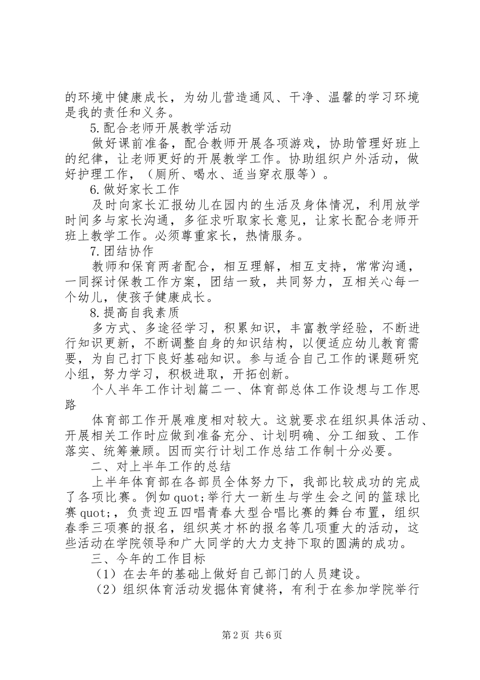 个人半年工作计划_第2页