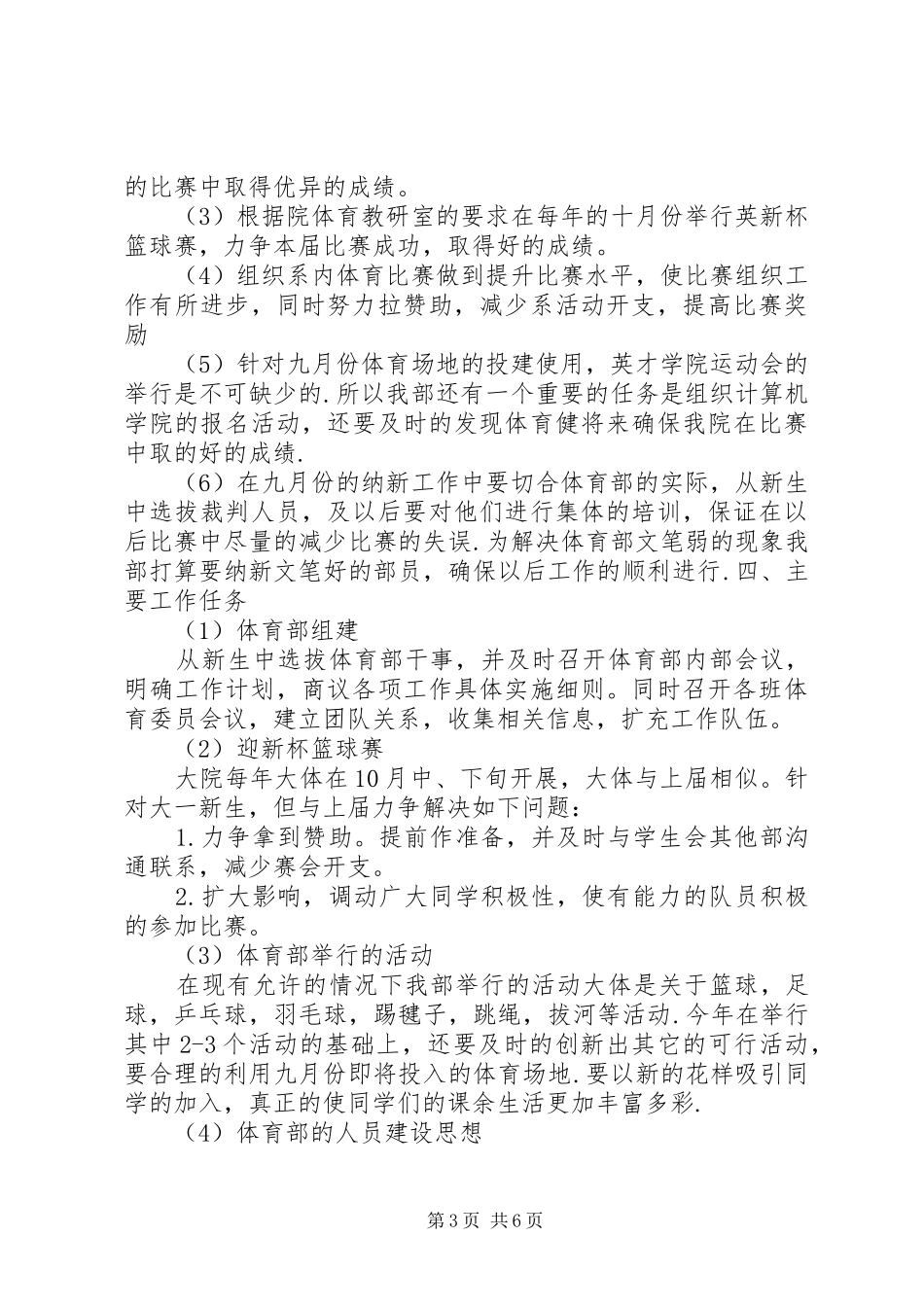 个人半年工作计划_第3页