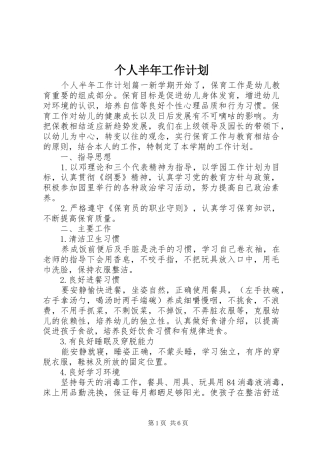 个人半年工作计划