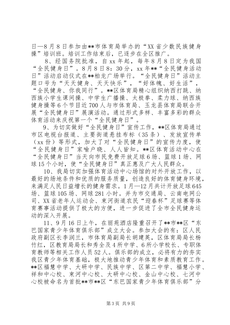 区体育局XX年工作总结及年工作计划范文_第3页