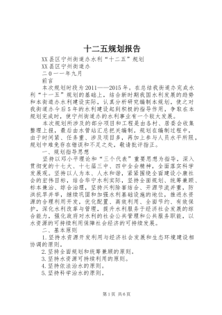 十二五规划报告