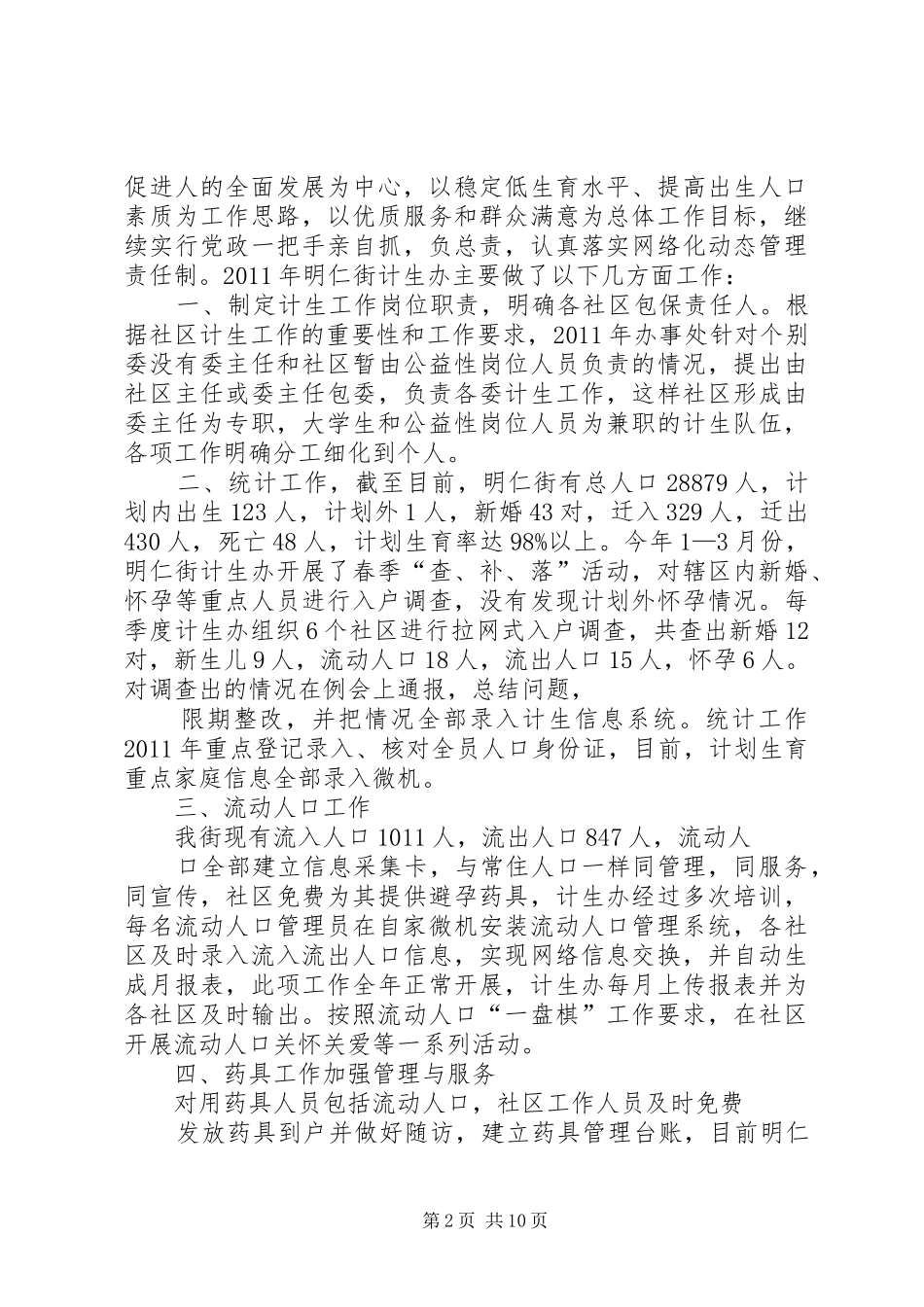 乡镇计划生育工作下一步工作打算_第2页
