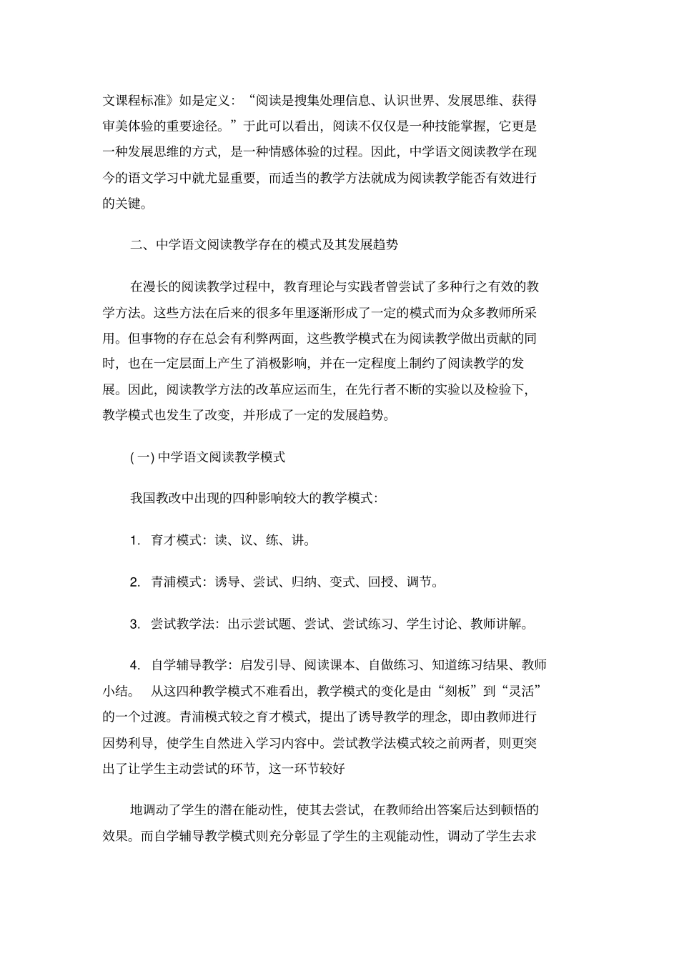 中学语文阅读教学方法浅析_第2页