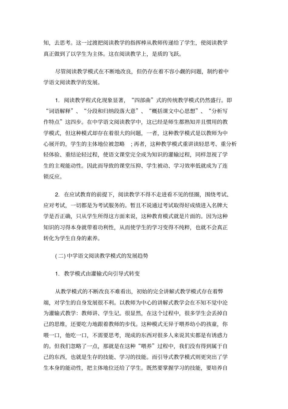 中学语文阅读教学方法浅析_第3页