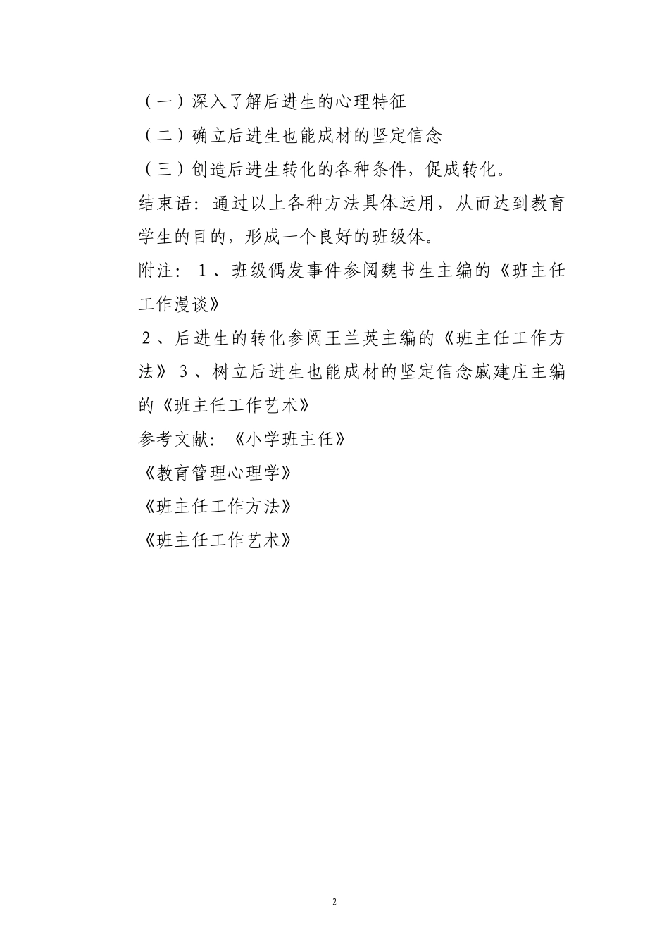 班级教育工作方法的研究陈化兰_第2页