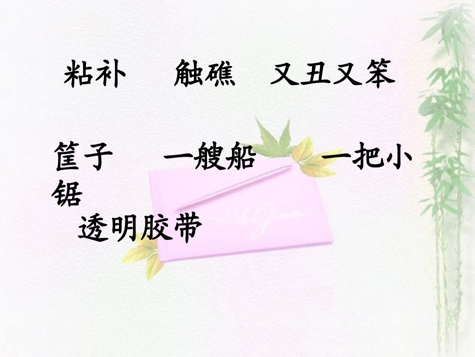 《一本男孩子必读的书》教学课件二_第3页