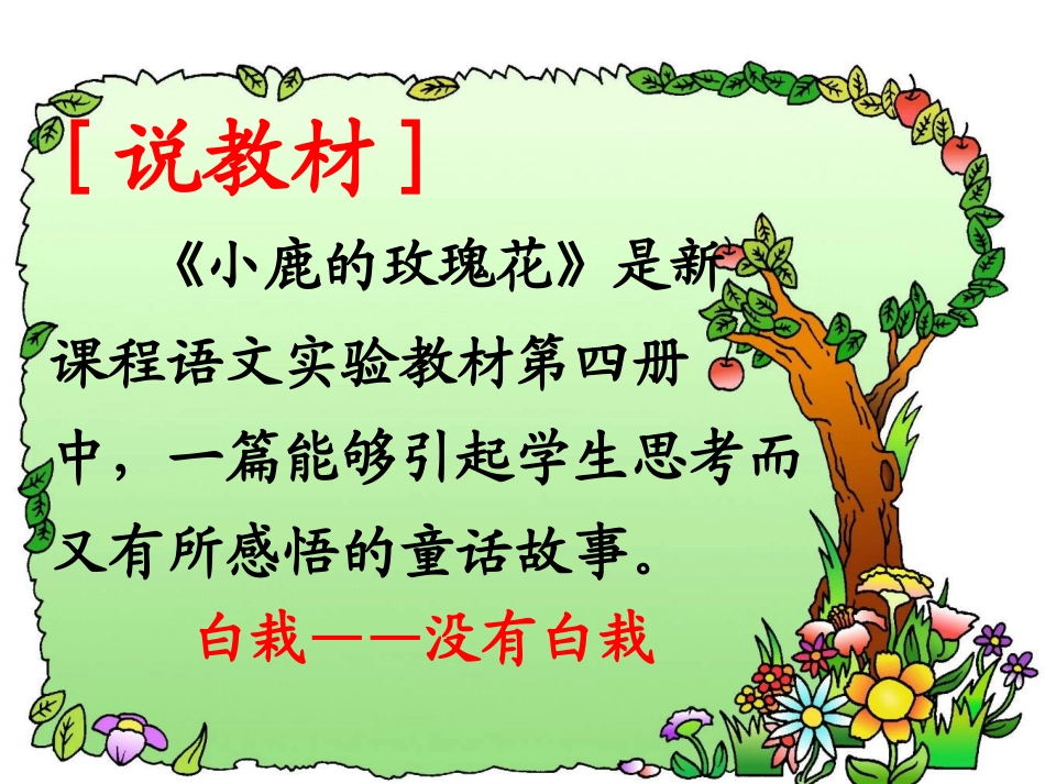 小鹿的玫瑰花说donghua_第2页